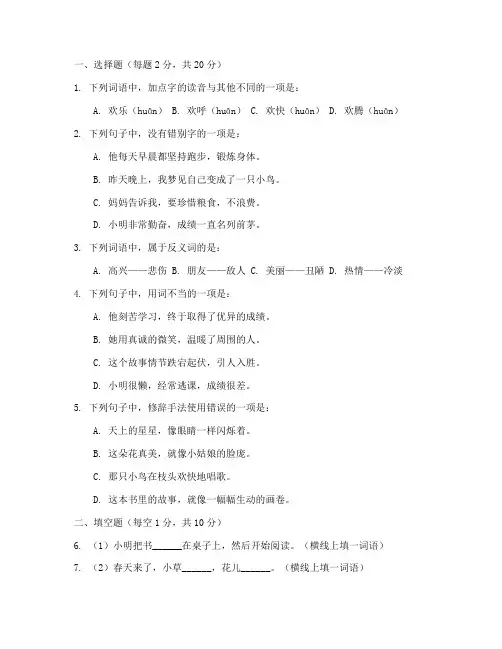 四年级下册语文考试卷子全套
