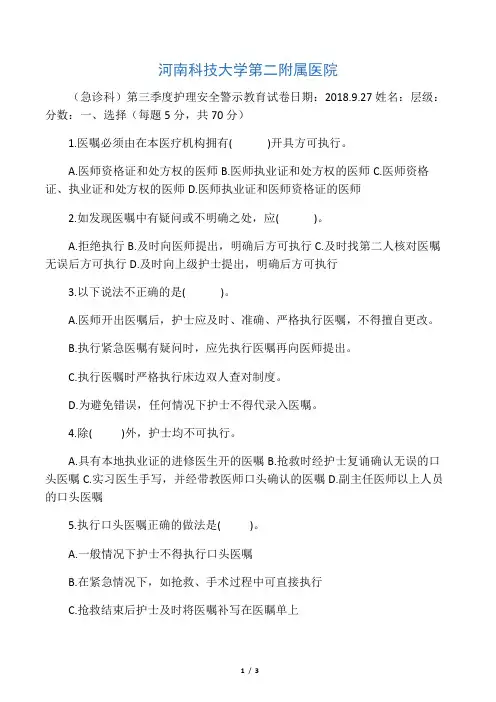 (完整版)与执行医嘱有关的试题