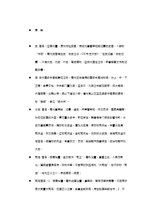 历代官制名词解释