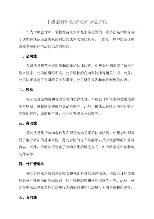 中级会计师经济法知识点归纳