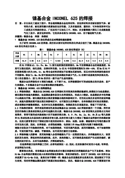 镍基合金INCONEL 625的焊接
