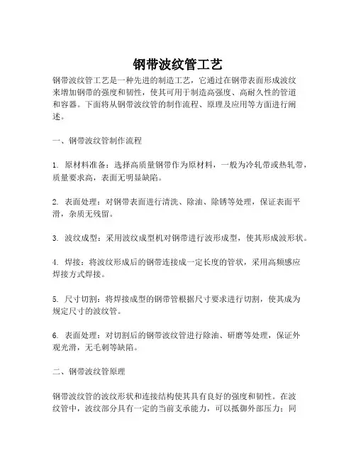 钢带波纹管工艺