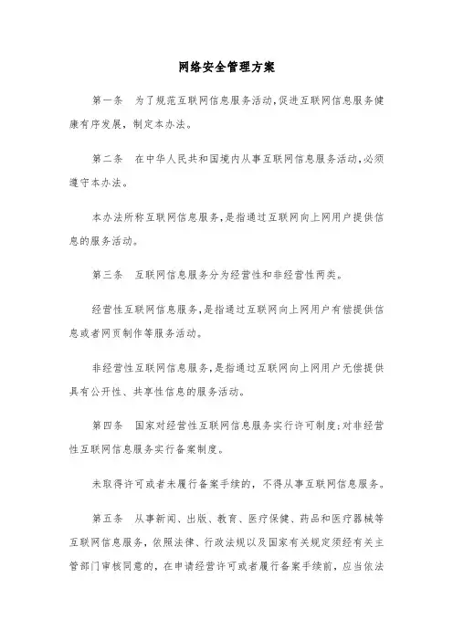 网络安全管理方案(3篇)