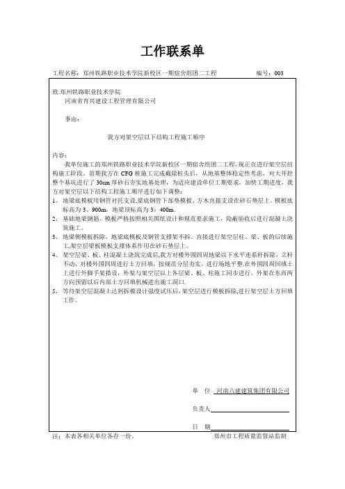 施工工作联系单【范本模板】