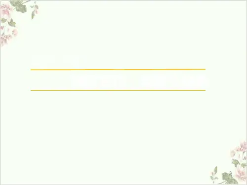 课件_人教版化学必修一化学实验基本方法蒸发结晶PPT课件_优秀版