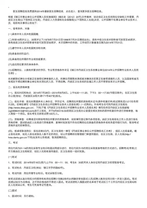 江苏镇江丹徒区卫生系统事业单位77人招聘启事