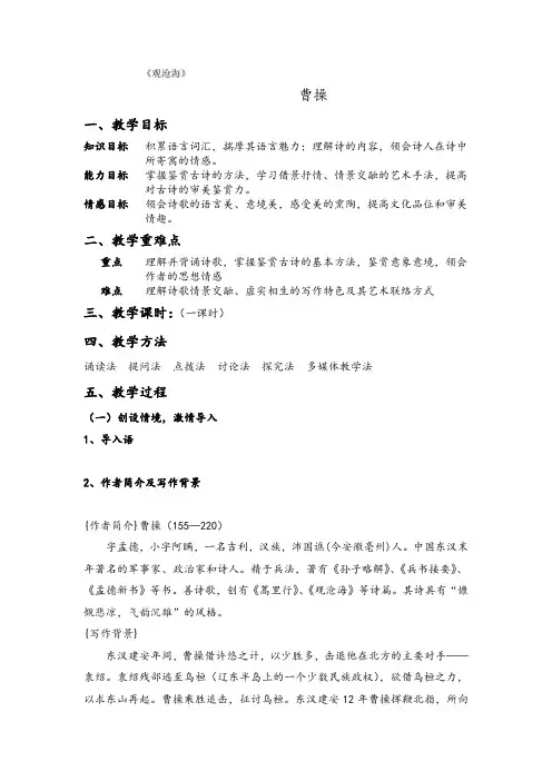 语文版初中语文七上《21古诗五首观沧海》word教案