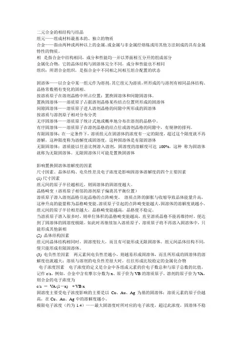 金属学与热处理第三章
