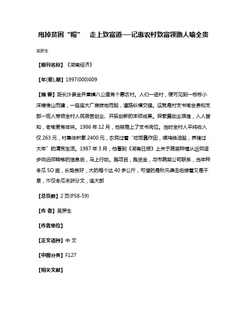 甩掉贫困“帽”　走上致富道──记惠农村致富领路人喻全贵