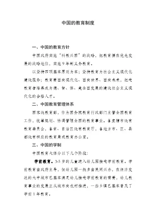 中国教育体制