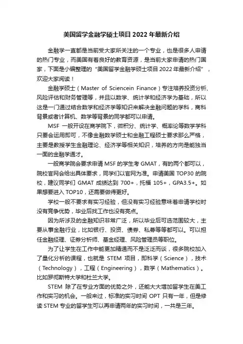 美国留学金融学硕士项目2022年最新介绍