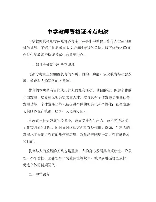 中学教师资格证考点归纳