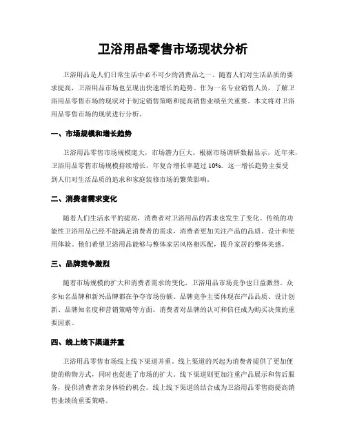 卫浴用品零售市场现状分析