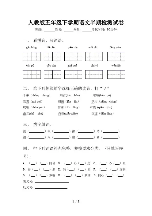 人教版五年级下学期语文半期检测试卷