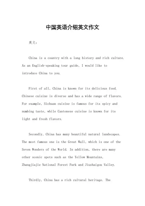 中国英语介绍英文作文