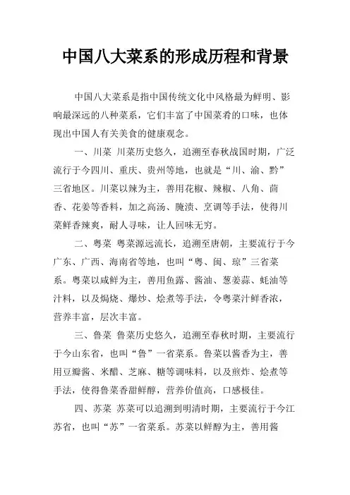 中国八大菜系的形成历程和背景