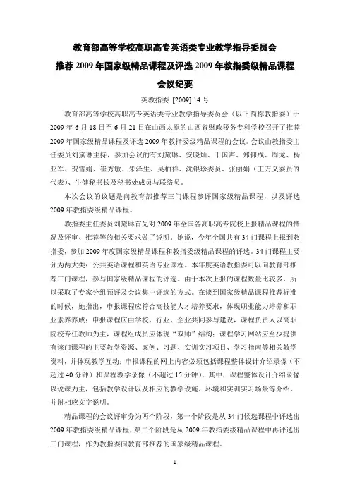 教育部高等学校高职高专英语类专业教学指导委员会