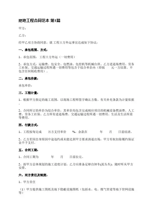 挖地工程合同范本(必备10篇)