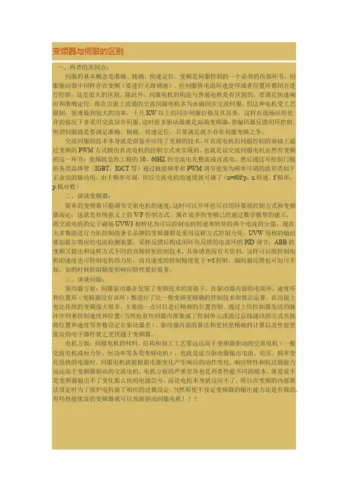 变频器与伺服的区别