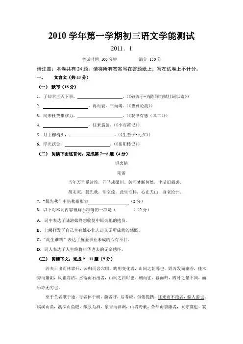 徐汇区2010学年初三语文第一学期期末试卷官方版(含答案)