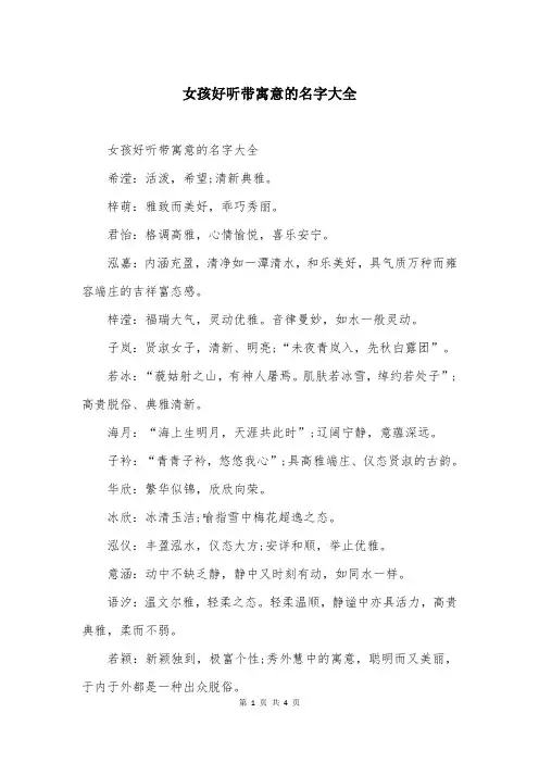 女孩好听带寓意的名字大全