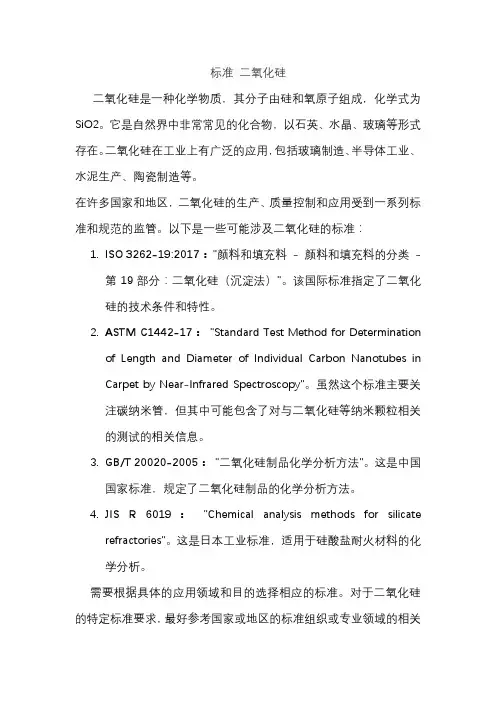 标准 二氧化硅