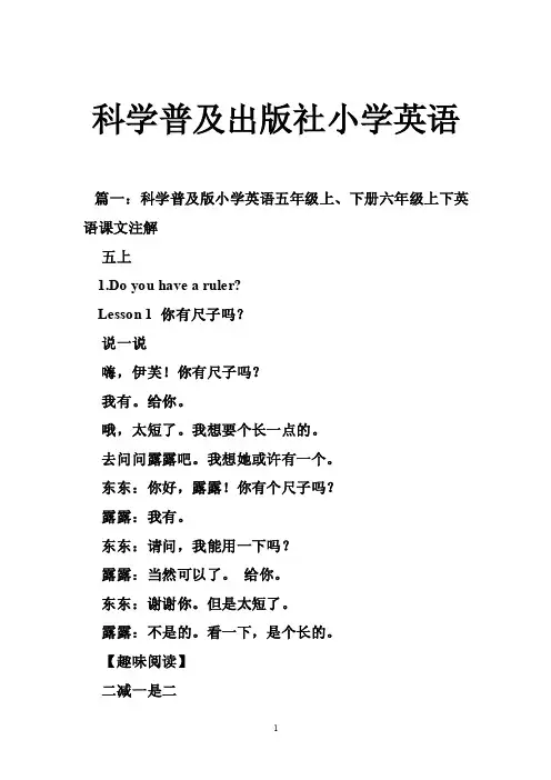 科学普及出版社小学英语