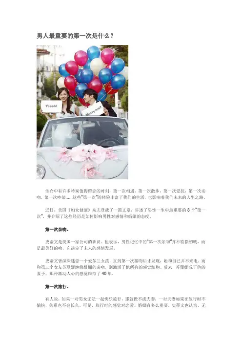 男人最重要的第一次是什么
