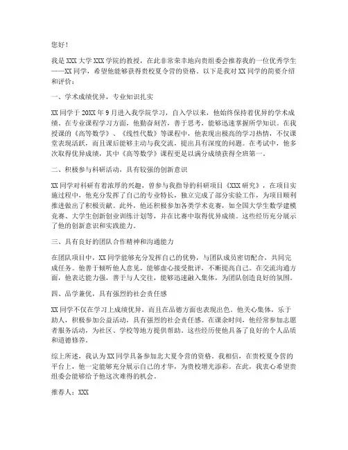 北大夏令营推荐信范文