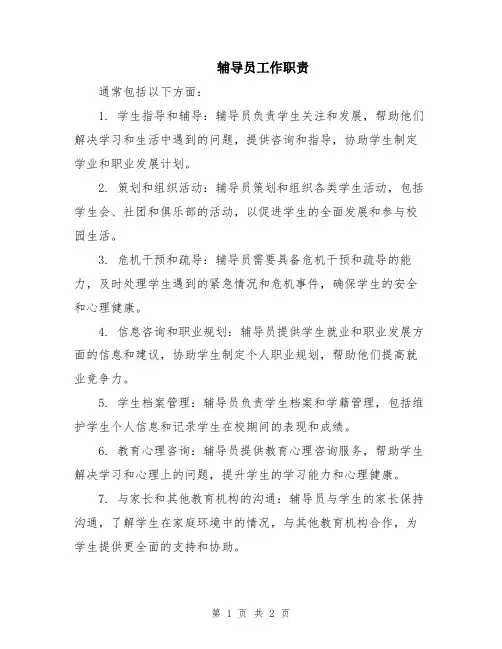 辅导员工作职责