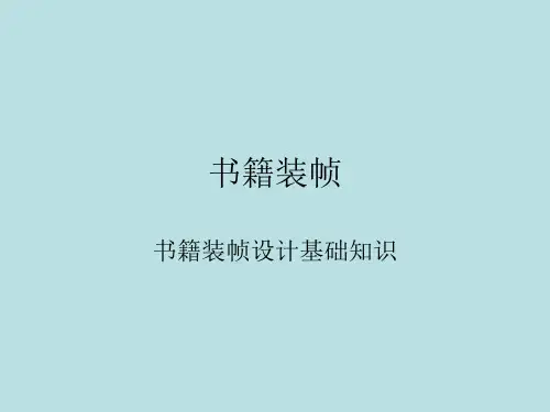 书籍结构(完整版)