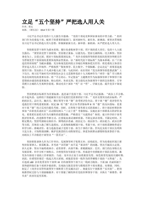 立足“五个坚持”严把选人用人关