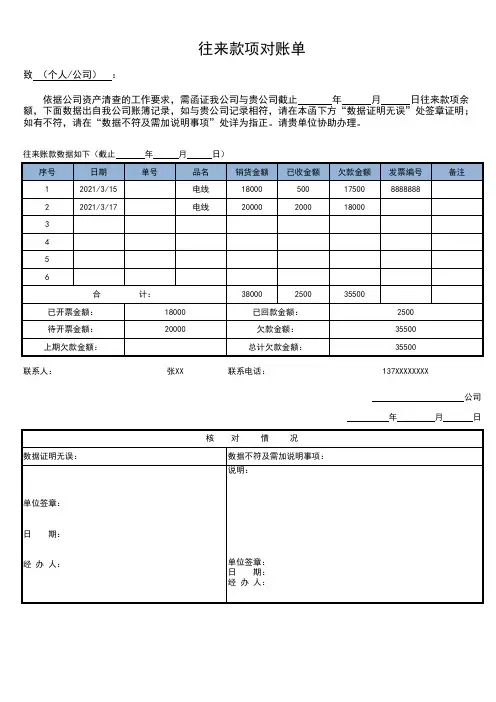 往来款对账单
