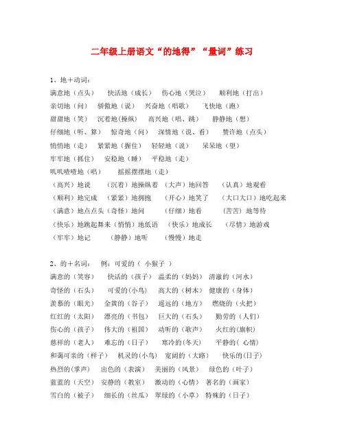 二年级上册语文“的地得”“量词”练习题(通用)