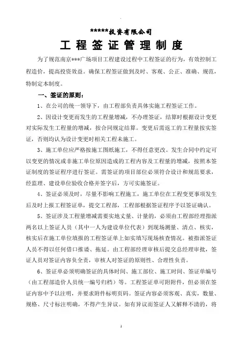 工程签证管理制度最终版