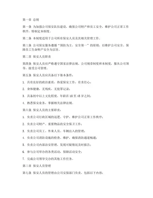公司保安服务管理制度范本