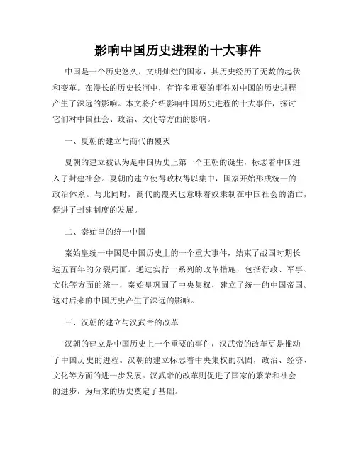 影响中国历史进程的十大事件