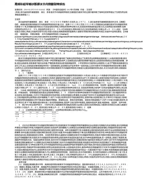高频彩超早期诊断膝关节内侧副韧带损伤