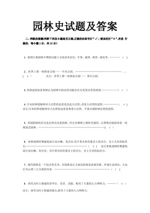 园林史试题及答案
