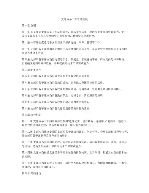支部后备干部管理制度