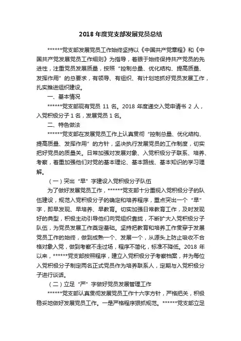 2018年度党支部发展党员总结