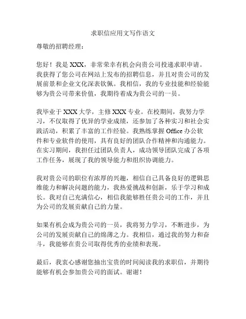 求职信应用文写作语文