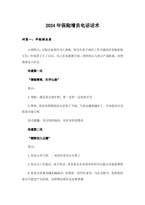 2024年保险增员电话话术