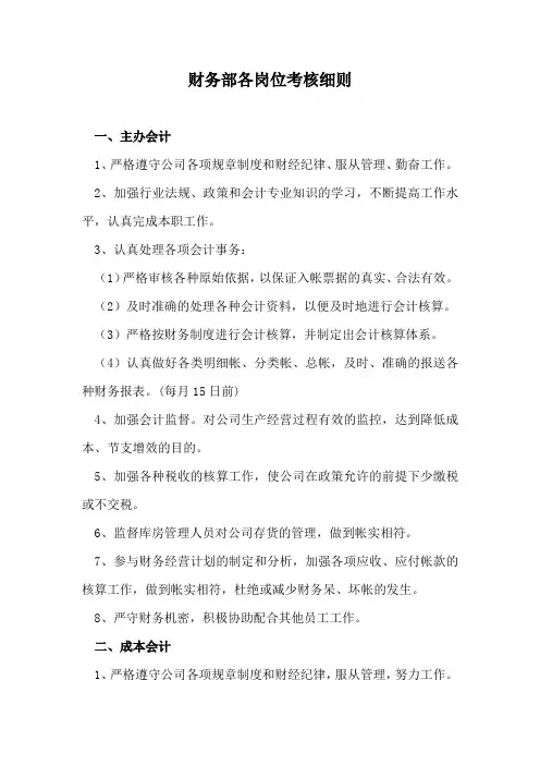 财务部各岗位考核细则