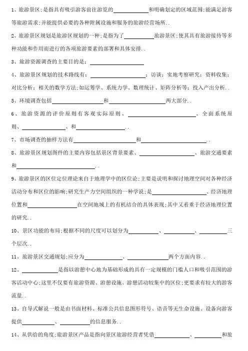 旅游规划与开发课后习题