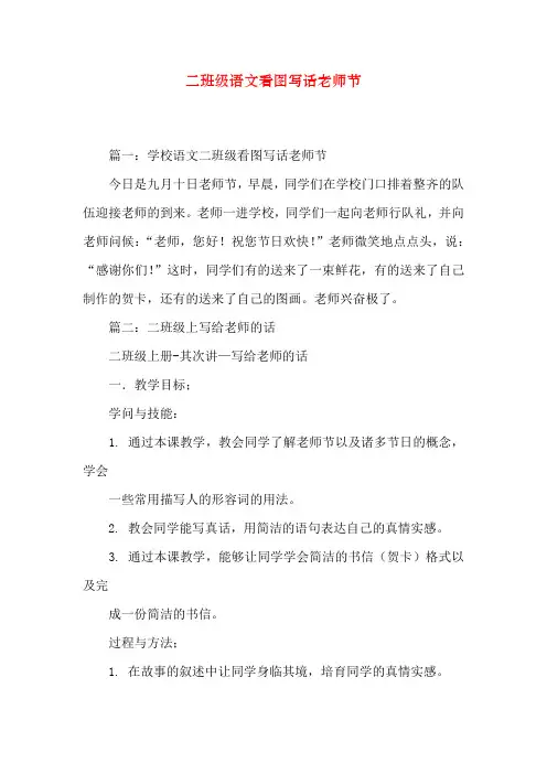 二年级语文看图写话教师节