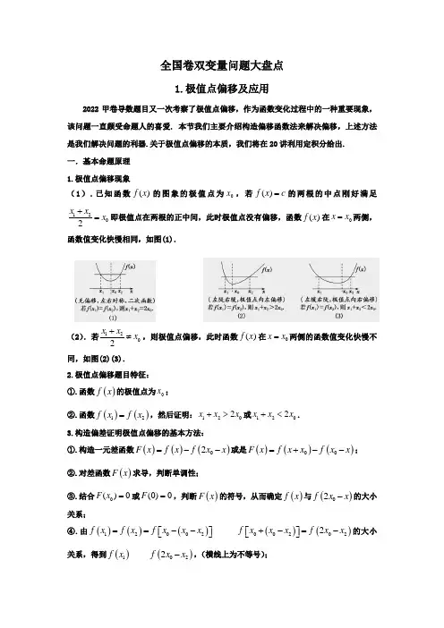 新高考视角下的导数新授课：双变量导数专题讲义