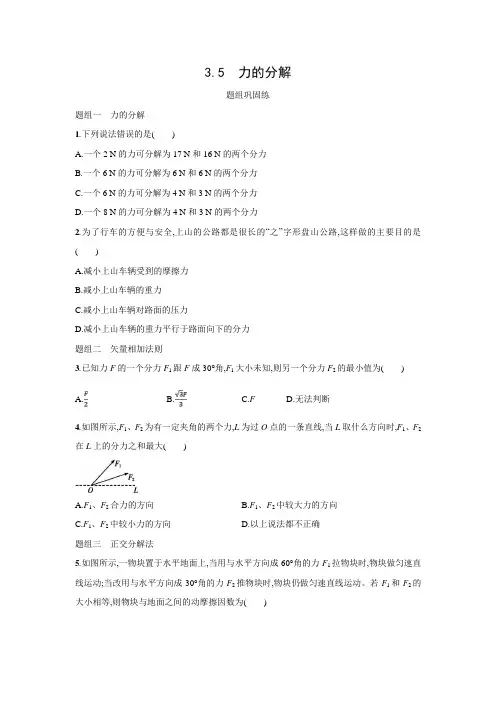课时作业16：3.5力的分解