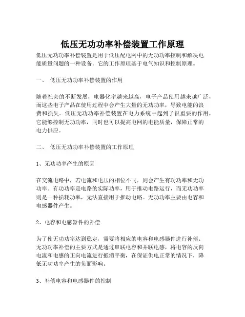 低压无功功率补偿装置工作原理