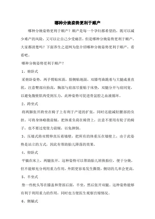 哪种分娩姿势更利于顺产